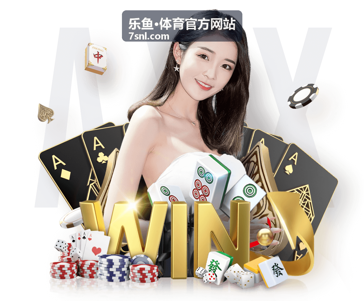 乐鱼·体育官方网站结果查询与领取说明界面